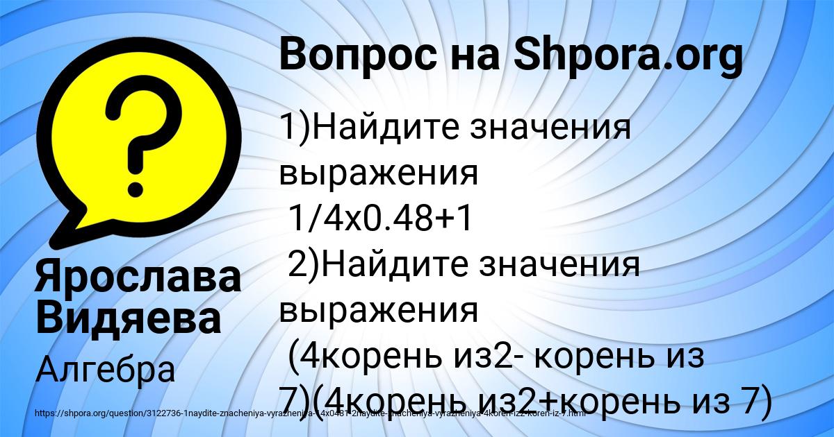 Картинка с текстом вопроса от пользователя Ярослава Видяева