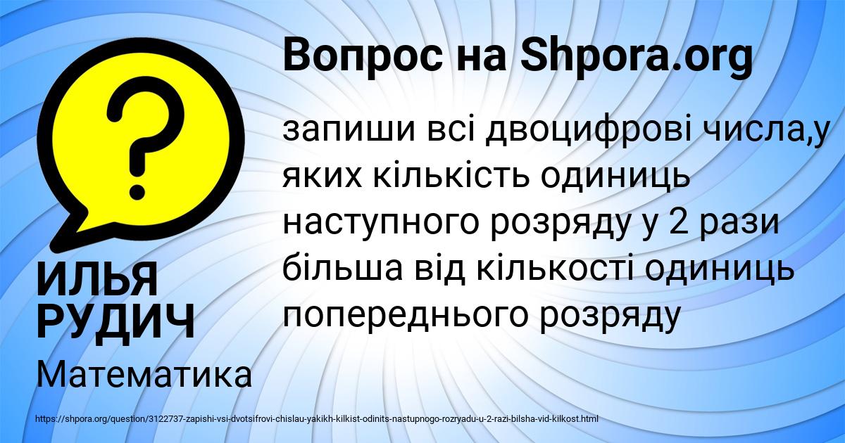 Картинка с текстом вопроса от пользователя ИЛЬЯ РУДИЧ