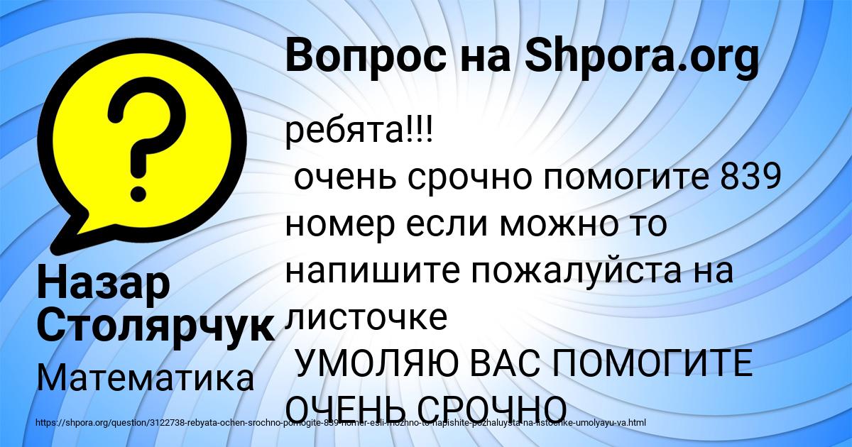 Картинка с текстом вопроса от пользователя Назар Столярчук
