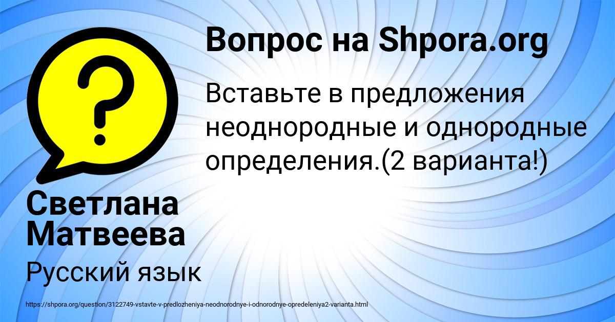 Картинка с текстом вопроса от пользователя Светлана Матвеева
