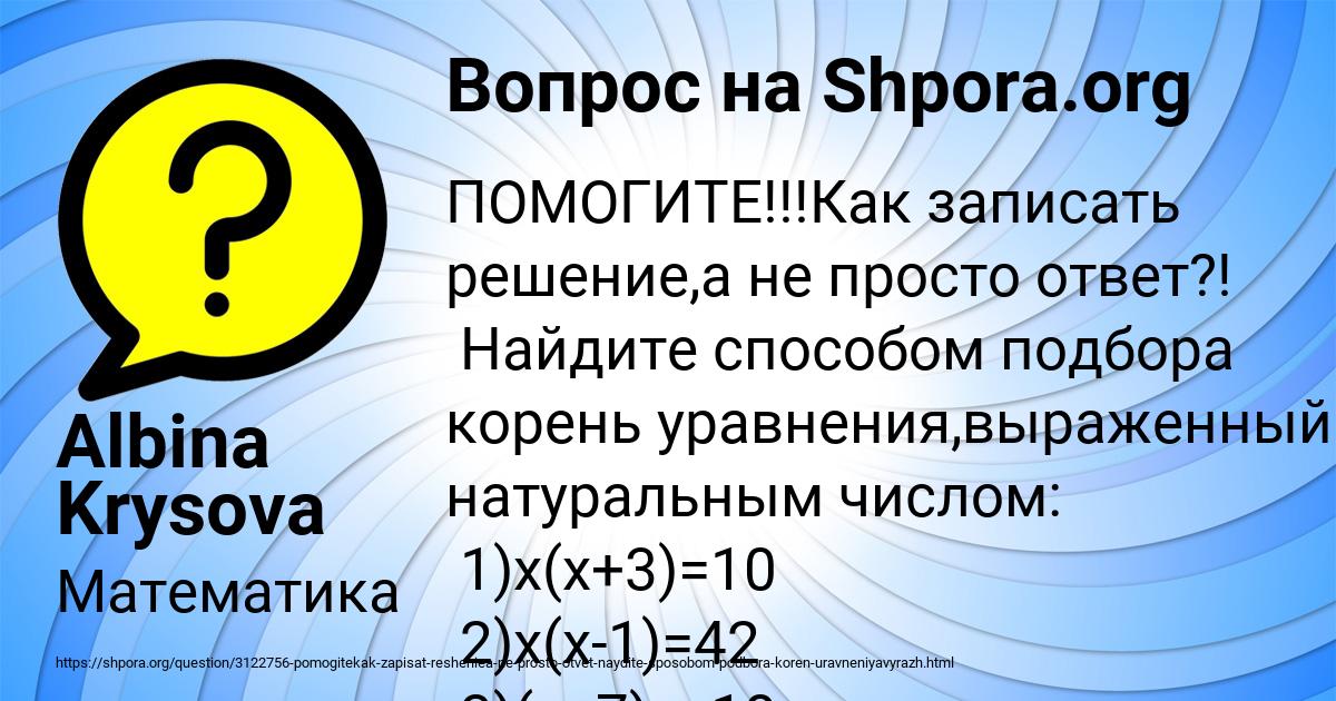 Картинка с текстом вопроса от пользователя Albina Krysova