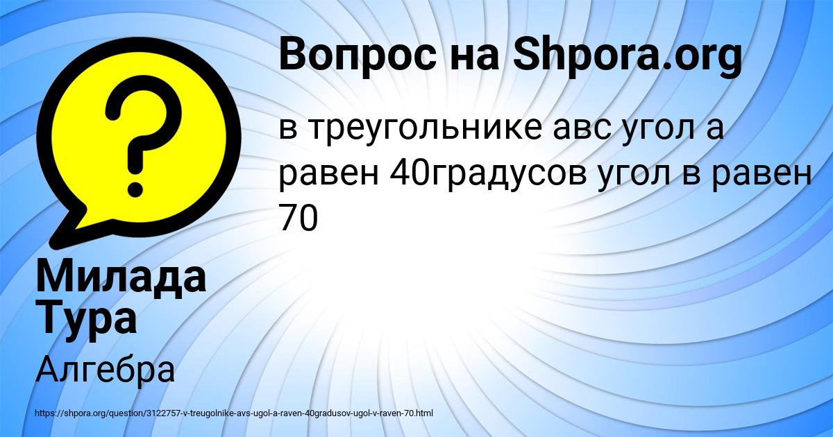 Картинка с текстом вопроса от пользователя Милада Тура