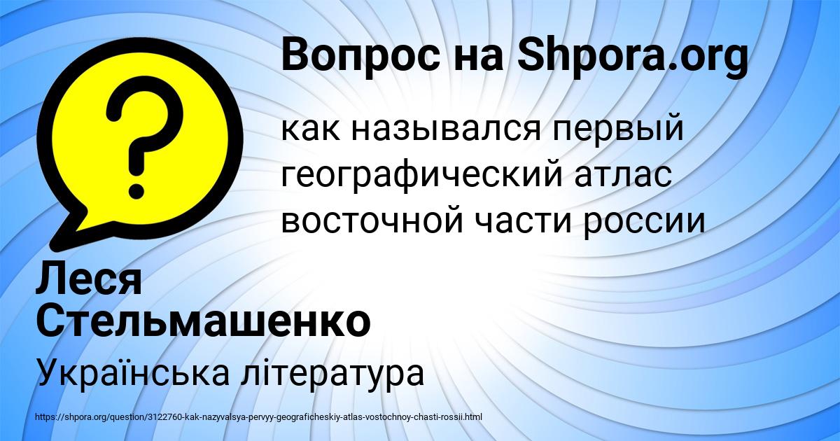 Картинка с текстом вопроса от пользователя Леся Стельмашенко