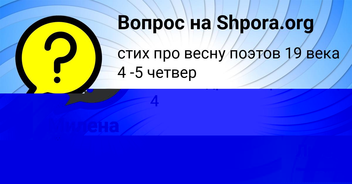 Картинка с текстом вопроса от пользователя Милена Антоненко
