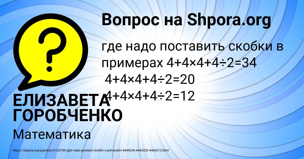 Картинка с текстом вопроса от пользователя ЕЛИЗАВЕТА ГОРОБЧЕНКО