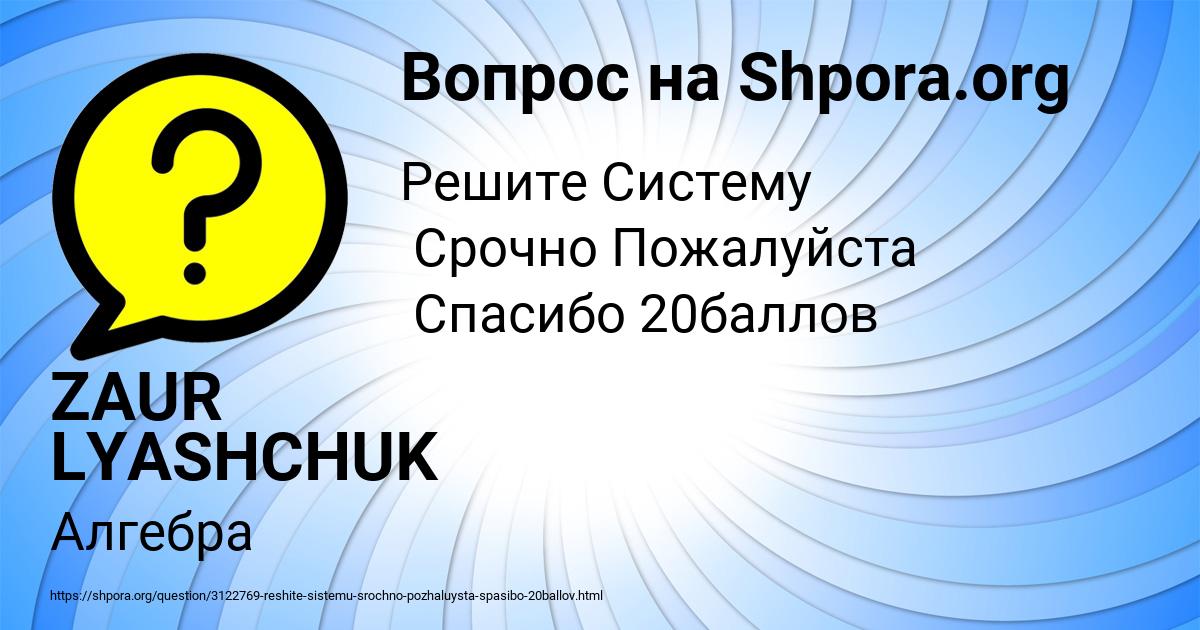 Картинка с текстом вопроса от пользователя ZAUR LYASHCHUK