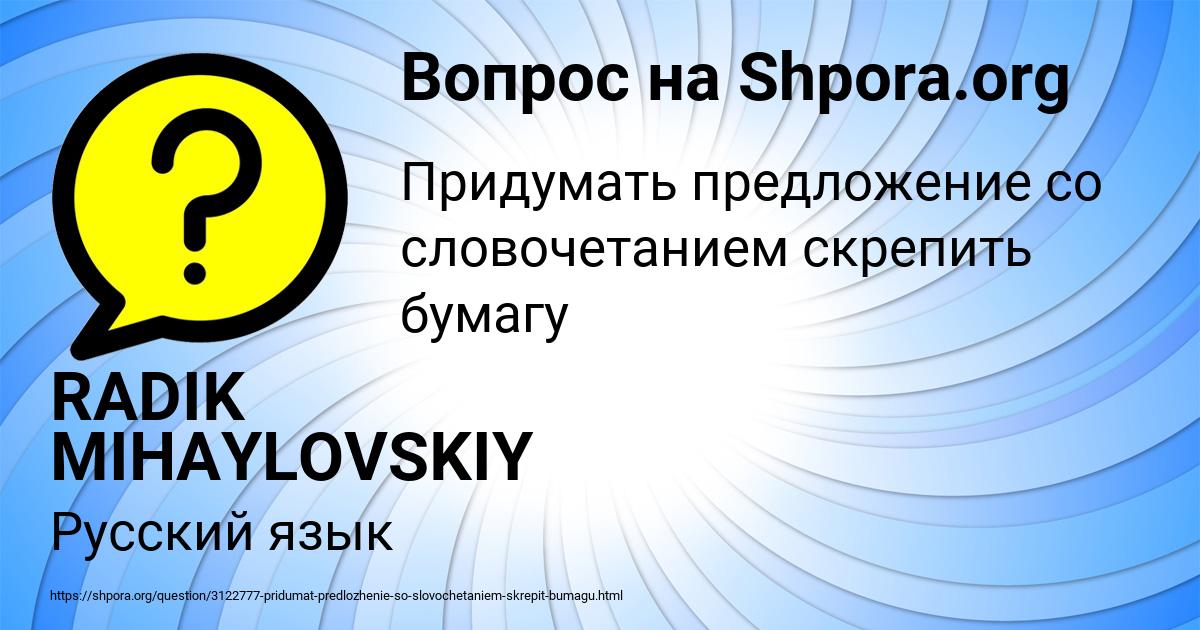 Картинка с текстом вопроса от пользователя RADIK MIHAYLOVSKIY