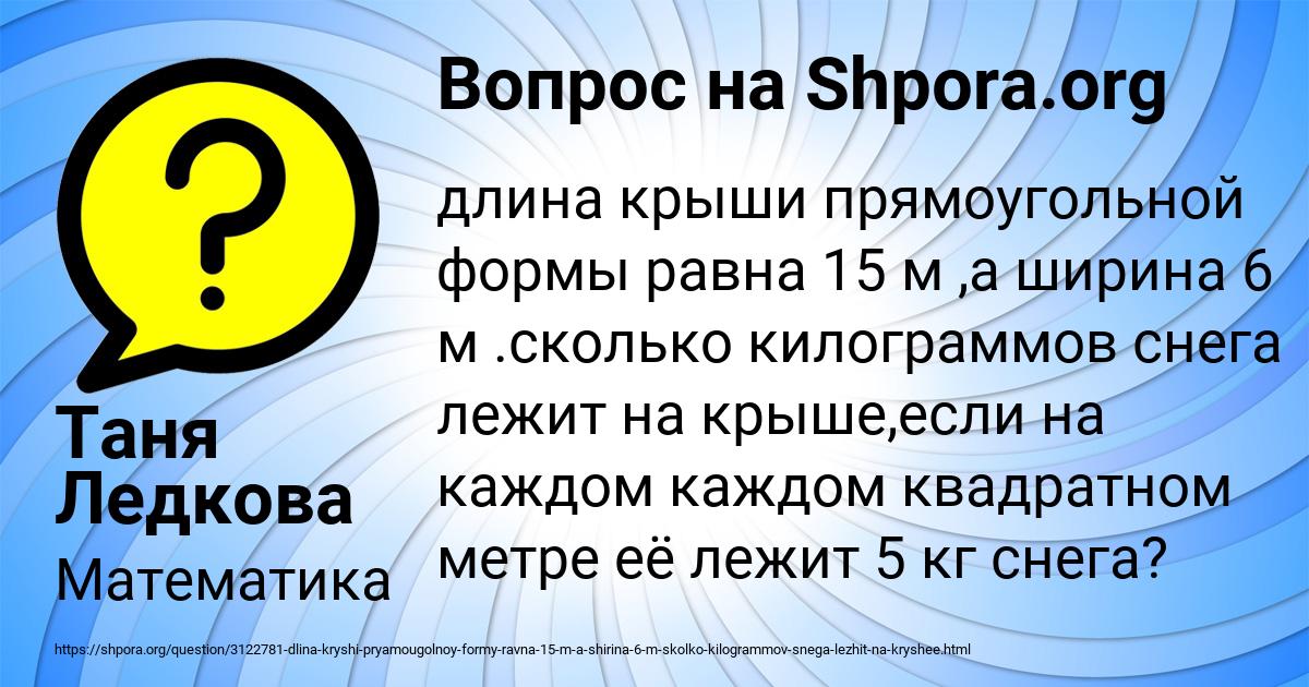 Картинка с текстом вопроса от пользователя Таня Ледкова