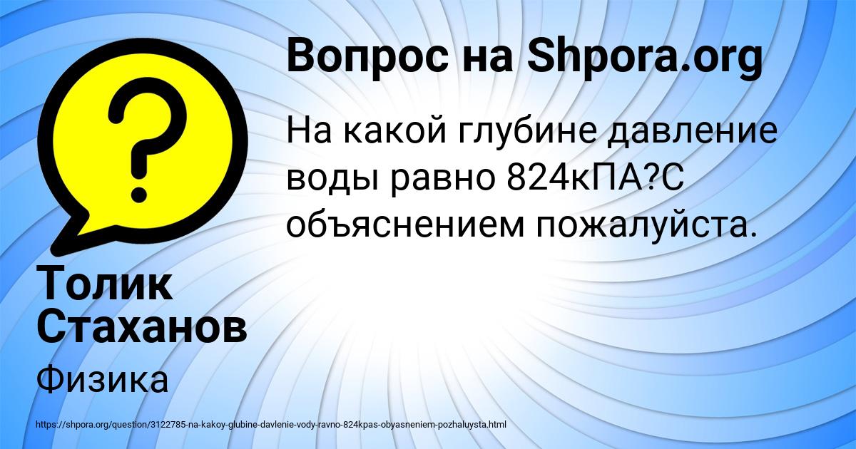 Картинка с текстом вопроса от пользователя Толик Стаханов