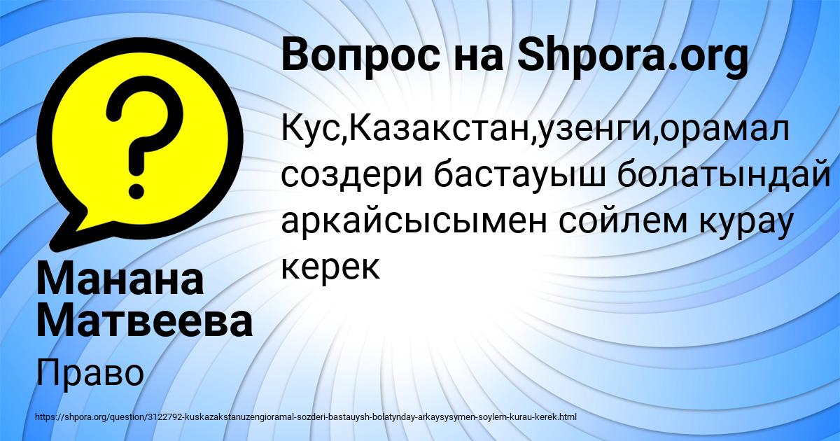 Картинка с текстом вопроса от пользователя Манана Матвеева