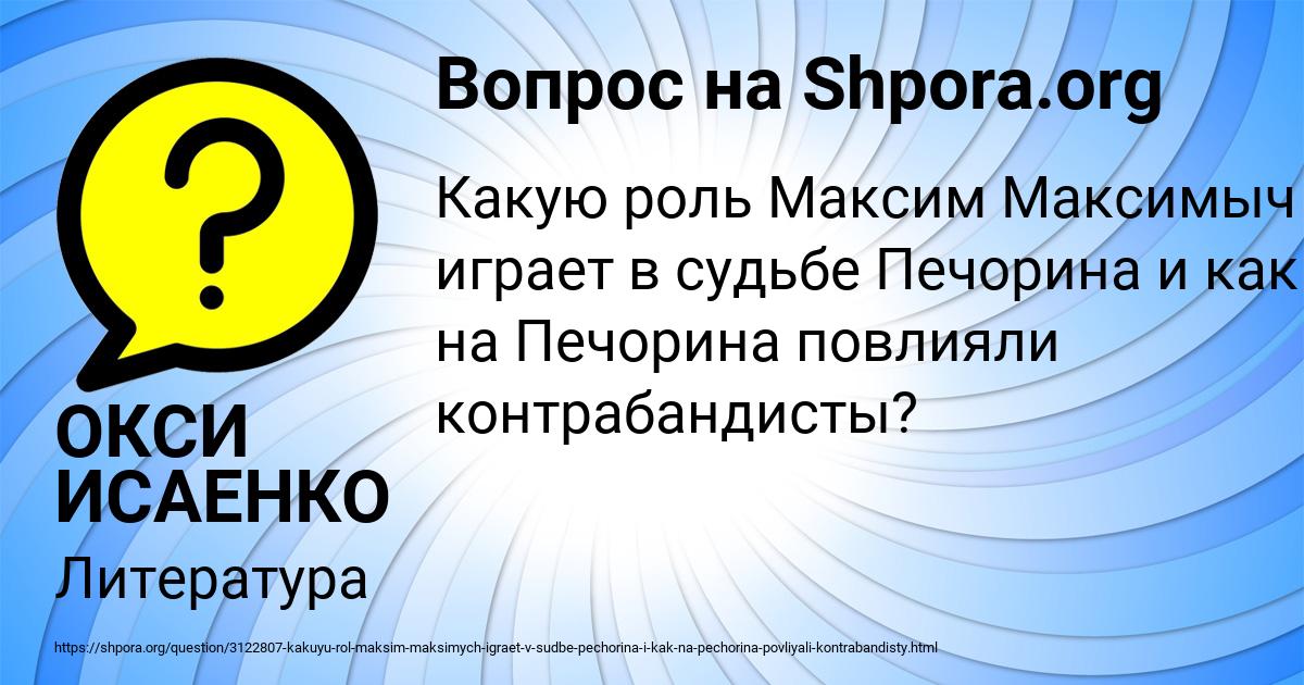 Картинка с текстом вопроса от пользователя ОКСИ ИСАЕНКО