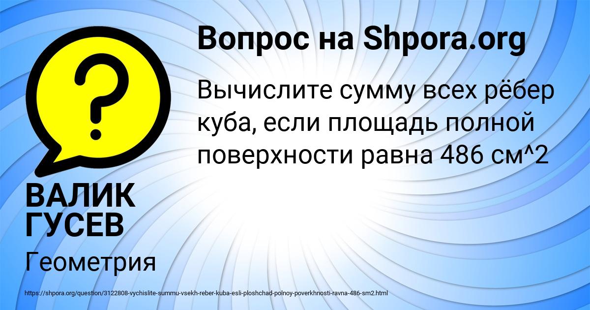 Картинка с текстом вопроса от пользователя ВАЛИК ГУСЕВ