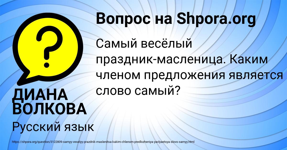 Картинка с текстом вопроса от пользователя ДИАНА ВОЛКОВА