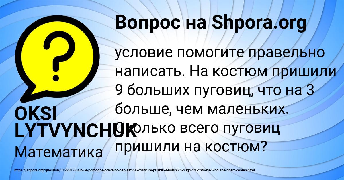 Картинка с текстом вопроса от пользователя OKSI LYTVYNCHUK