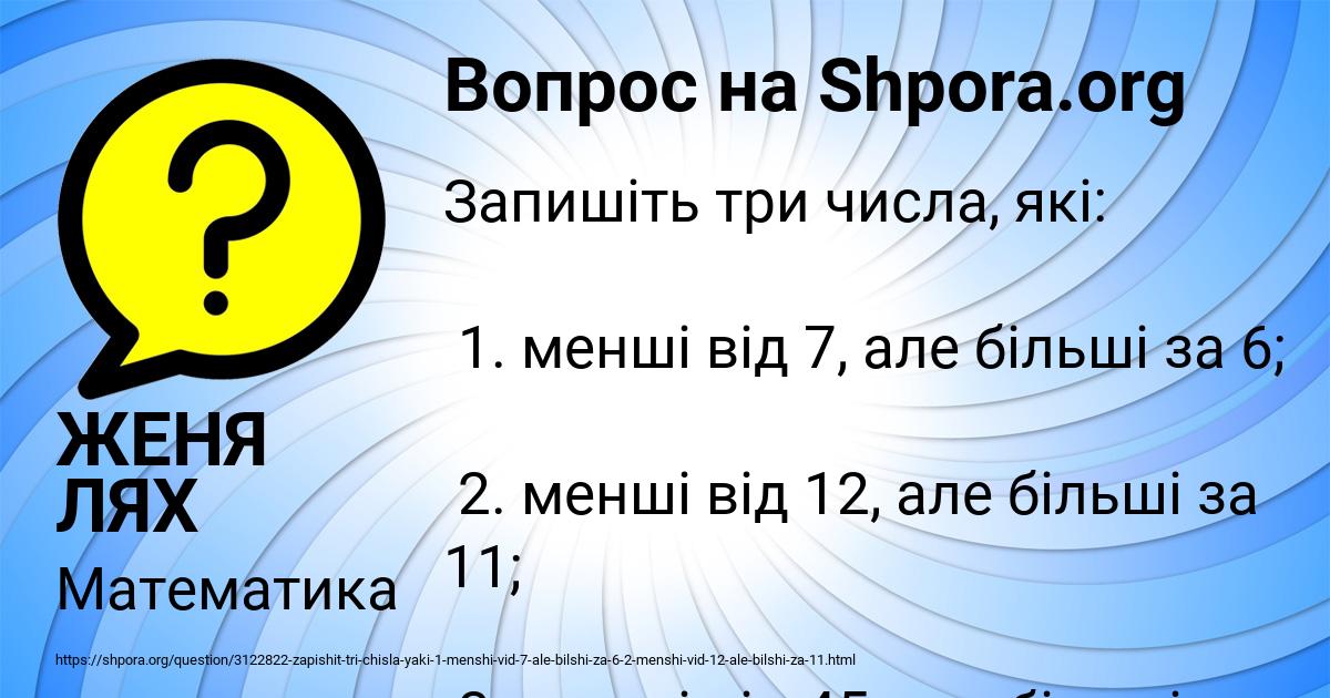 Картинка с текстом вопроса от пользователя ЖЕНЯ ЛЯХ