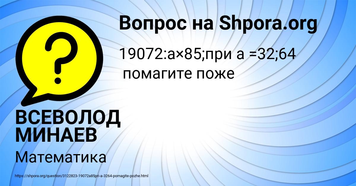 Картинка с текстом вопроса от пользователя ВСЕВОЛОД МИНАЕВ