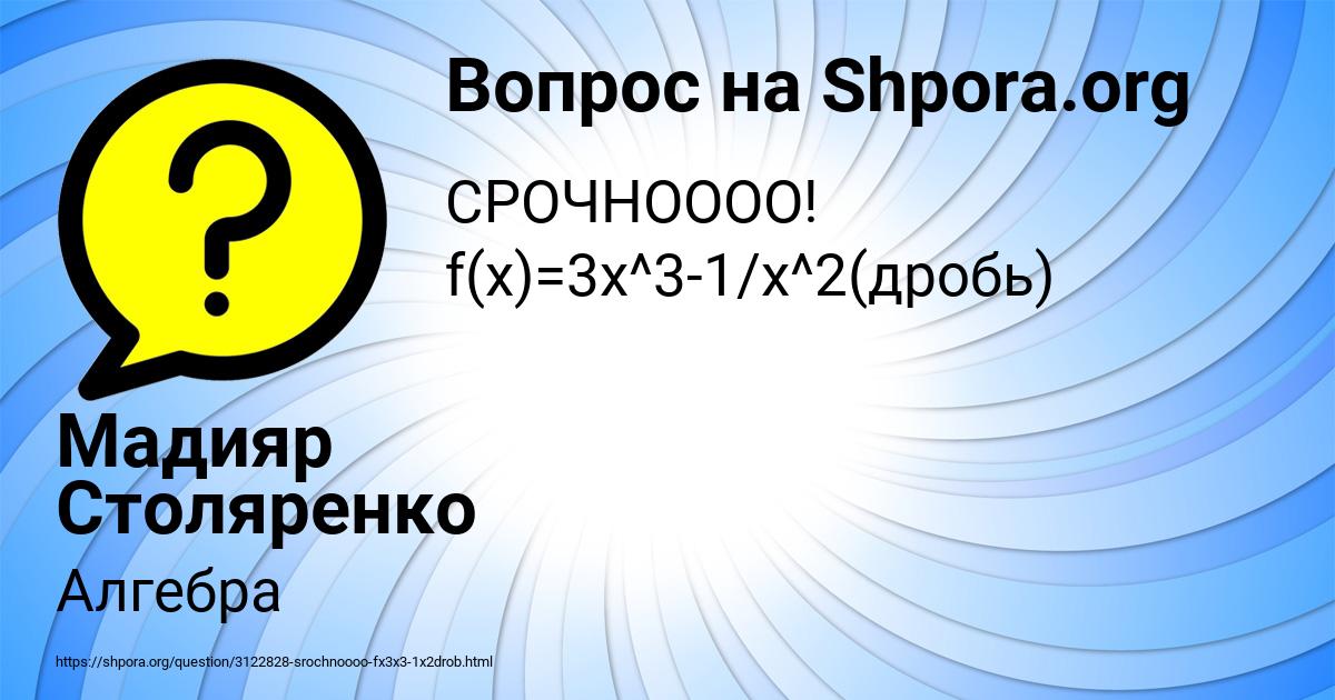Картинка с текстом вопроса от пользователя Мадияр Столяренко
