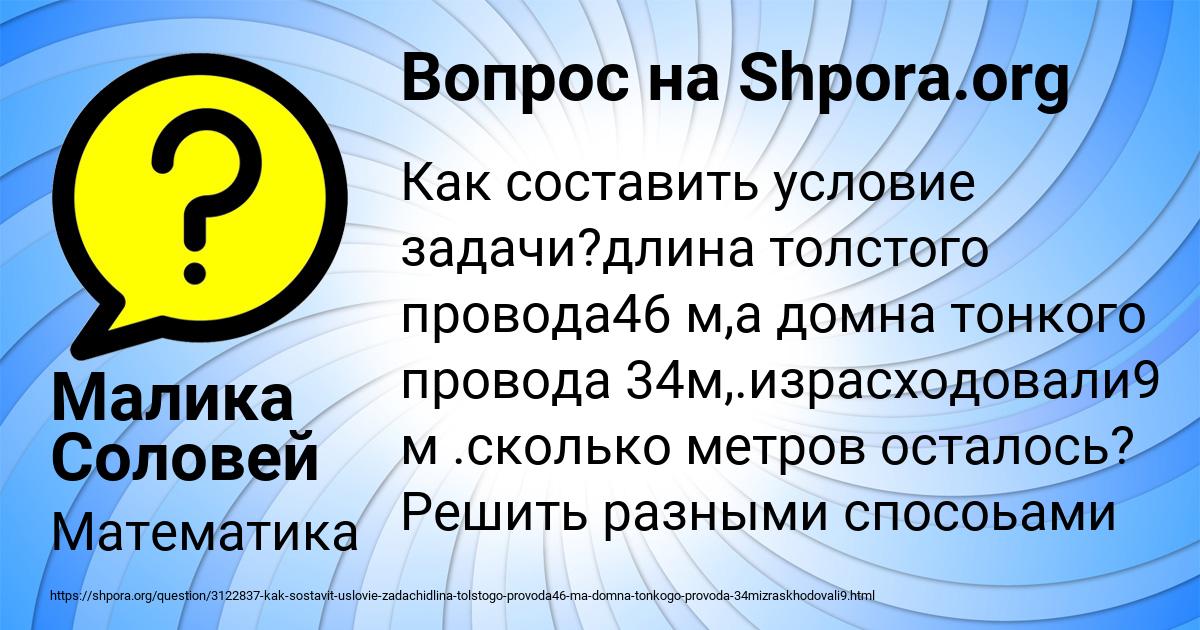 Картинка с текстом вопроса от пользователя Малика Соловей