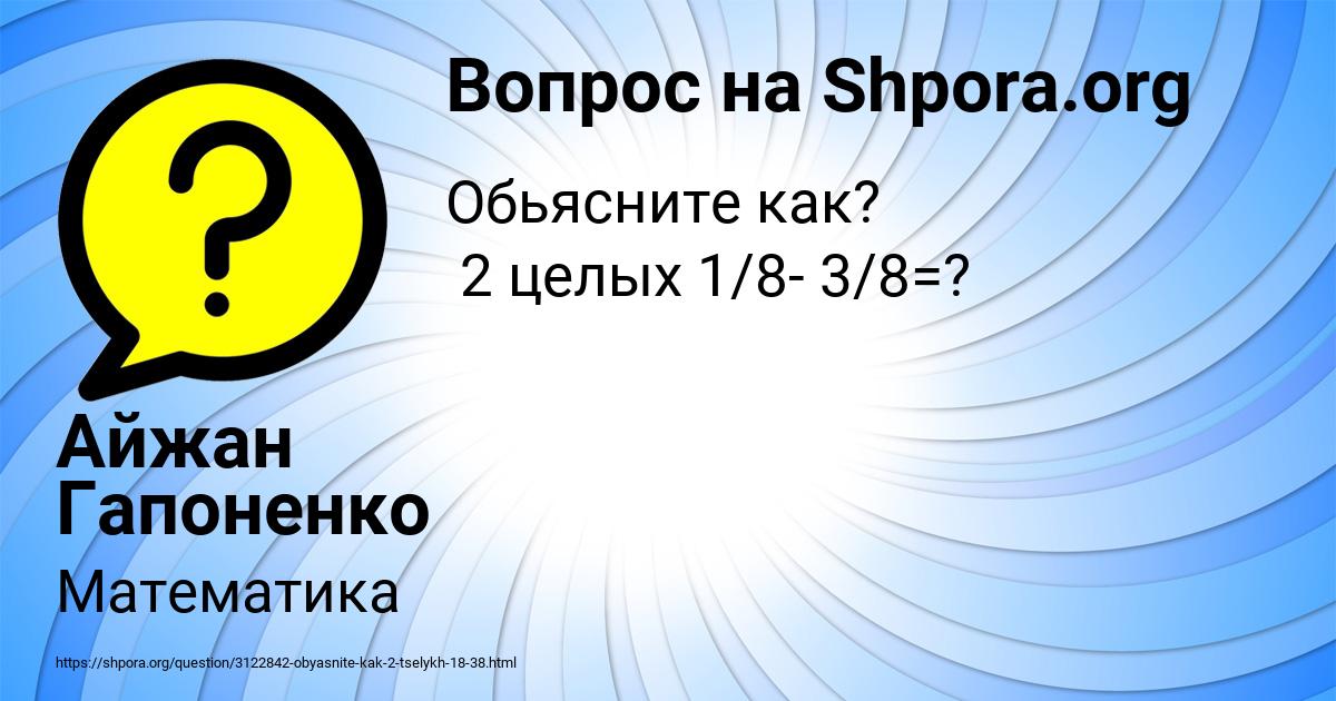 Картинка с текстом вопроса от пользователя Айжан Гапоненко
