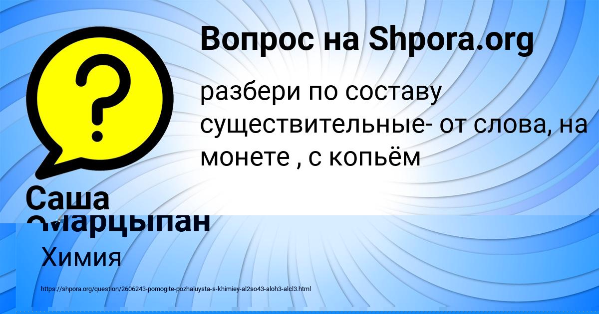 Картинка с текстом вопроса от пользователя Саша Сало