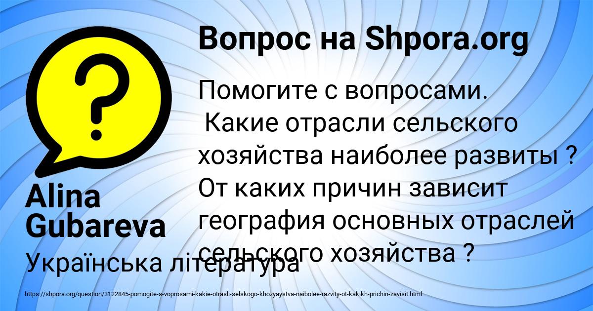 Картинка с текстом вопроса от пользователя Alina Gubareva