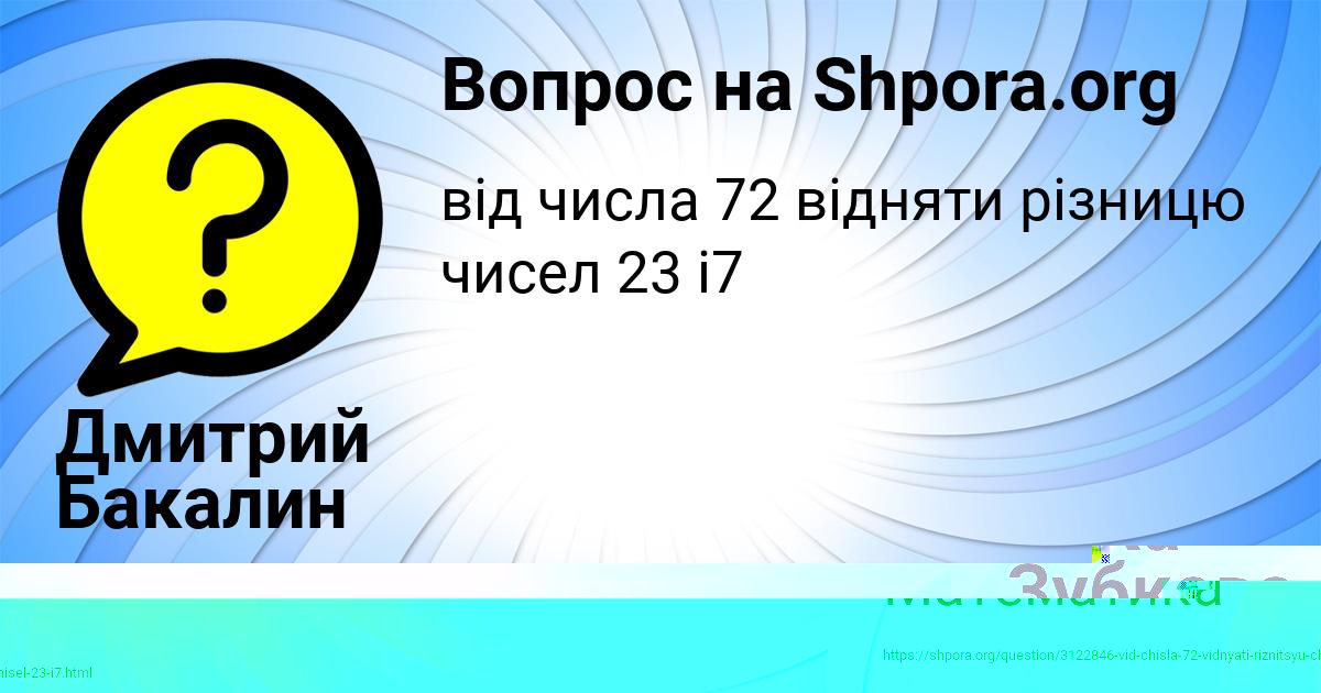 Картинка с текстом вопроса от пользователя Дмитрий Бакалин