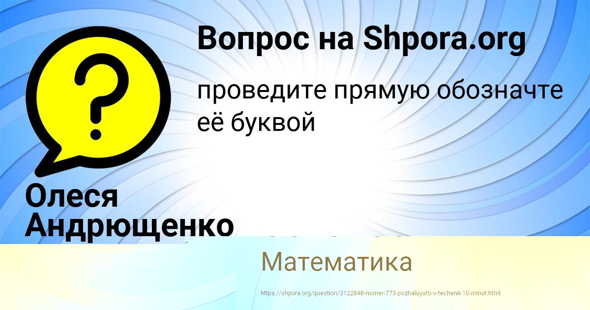Картинка с текстом вопроса от пользователя ANUSH GOLUBCOVA