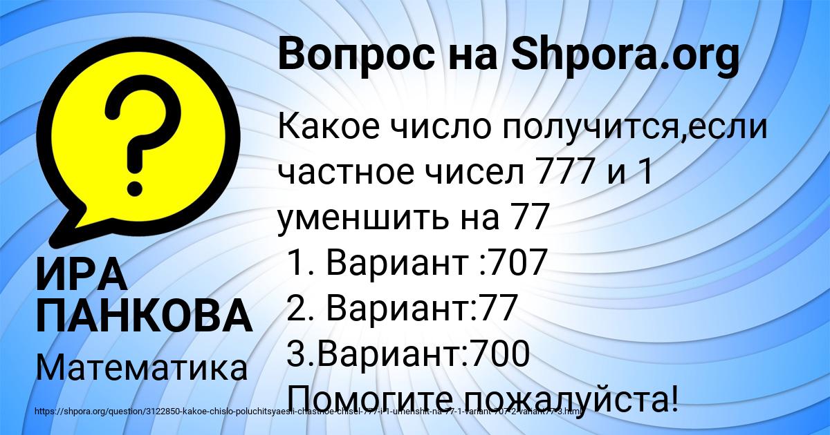 Картинка с текстом вопроса от пользователя ИРА ПАНКОВА