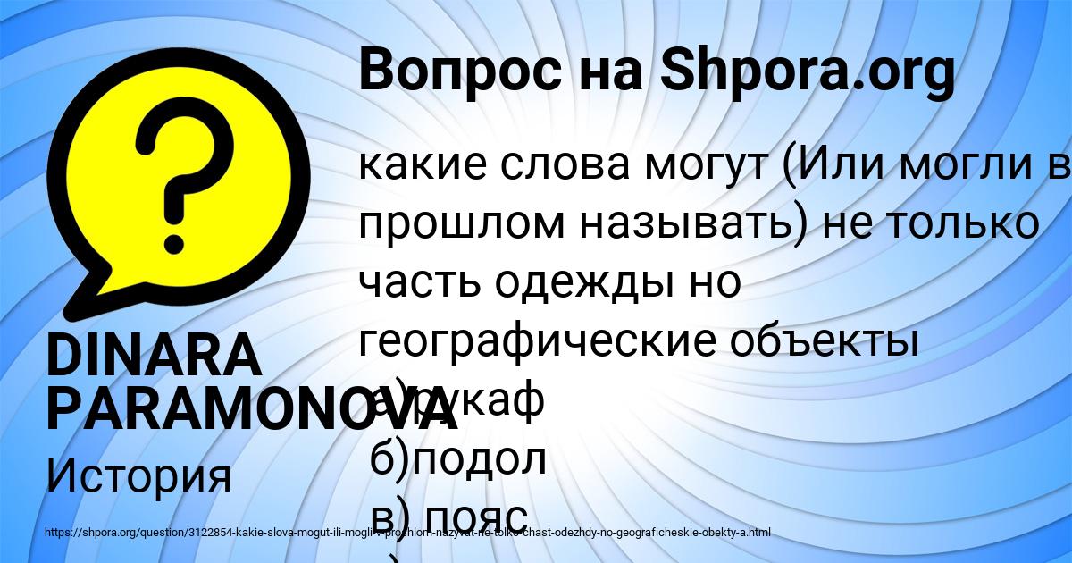 Картинка с текстом вопроса от пользователя DINARA PARAMONOVA