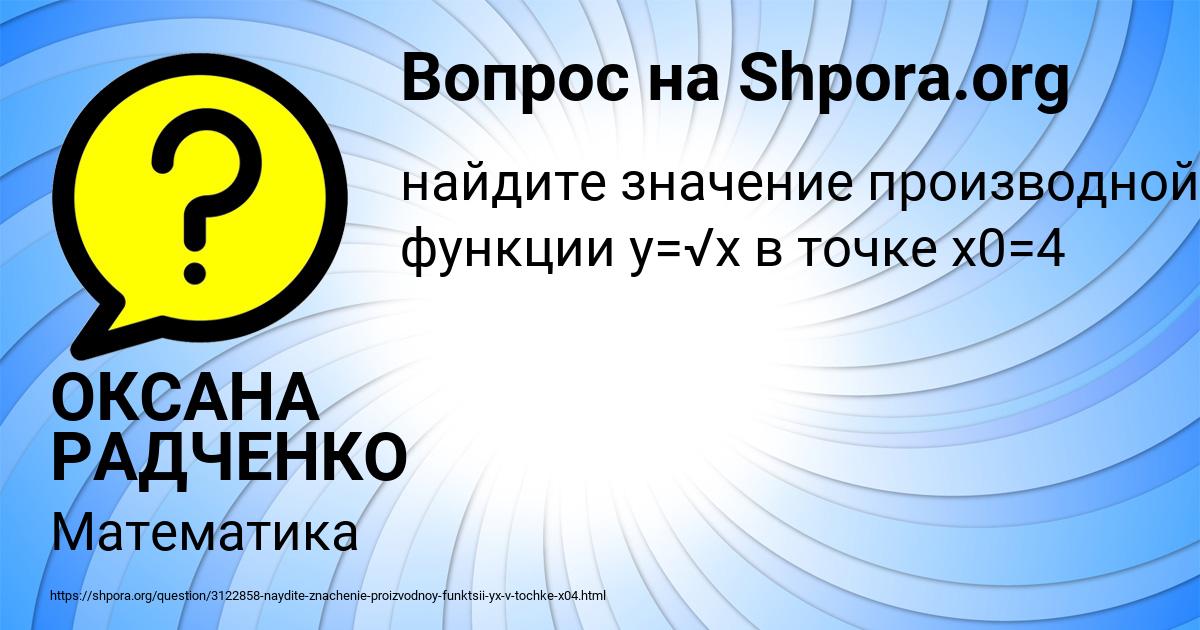 Картинка с текстом вопроса от пользователя ОКСАНА РАДЧЕНКО