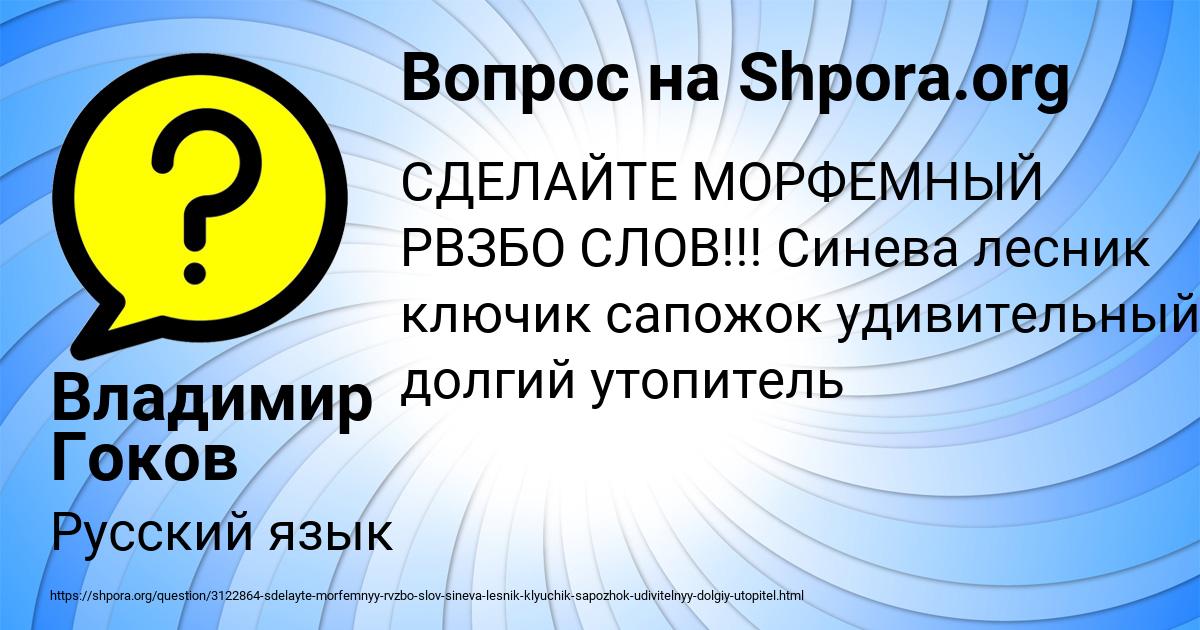 Картинка с текстом вопроса от пользователя Владимир Гоков