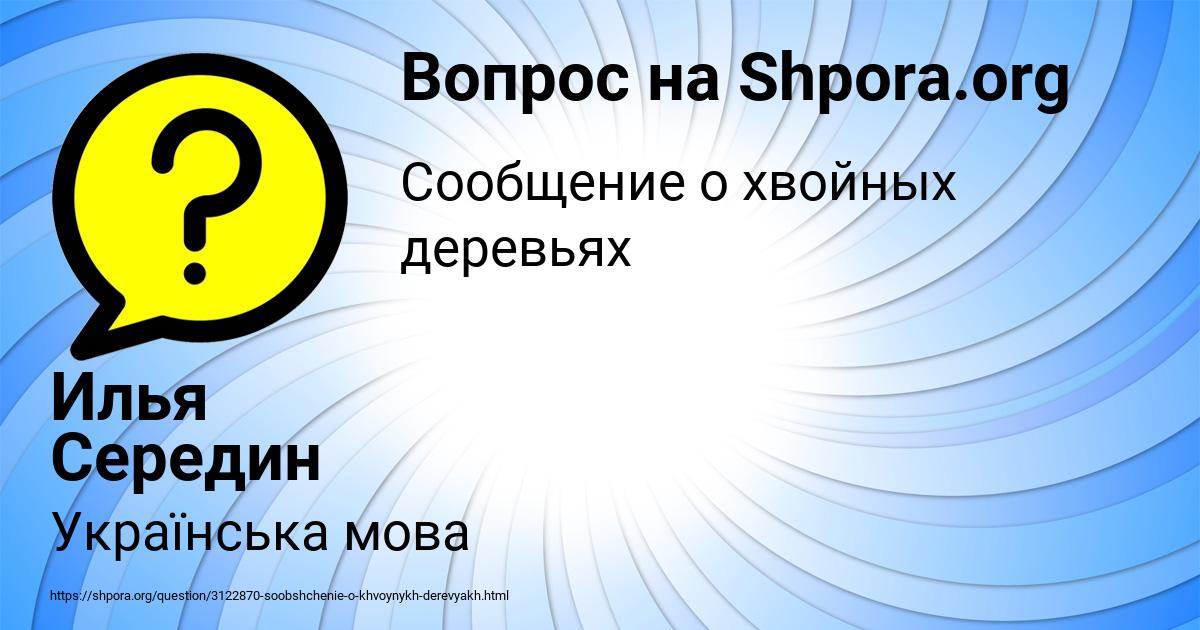 Картинка с текстом вопроса от пользователя Илья Середин