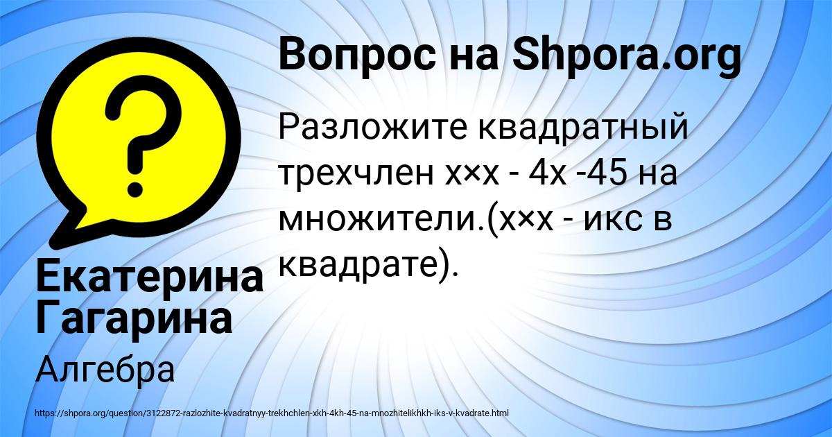 Картинка с текстом вопроса от пользователя Екатерина Гагарина