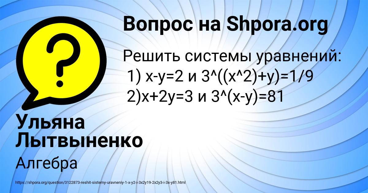 Картинка с текстом вопроса от пользователя Ульяна Лытвыненко
