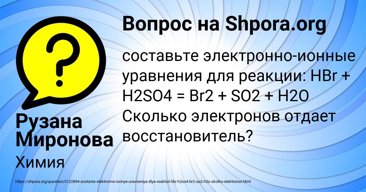 Картинка с текстом вопроса от пользователя Рузана Миронова