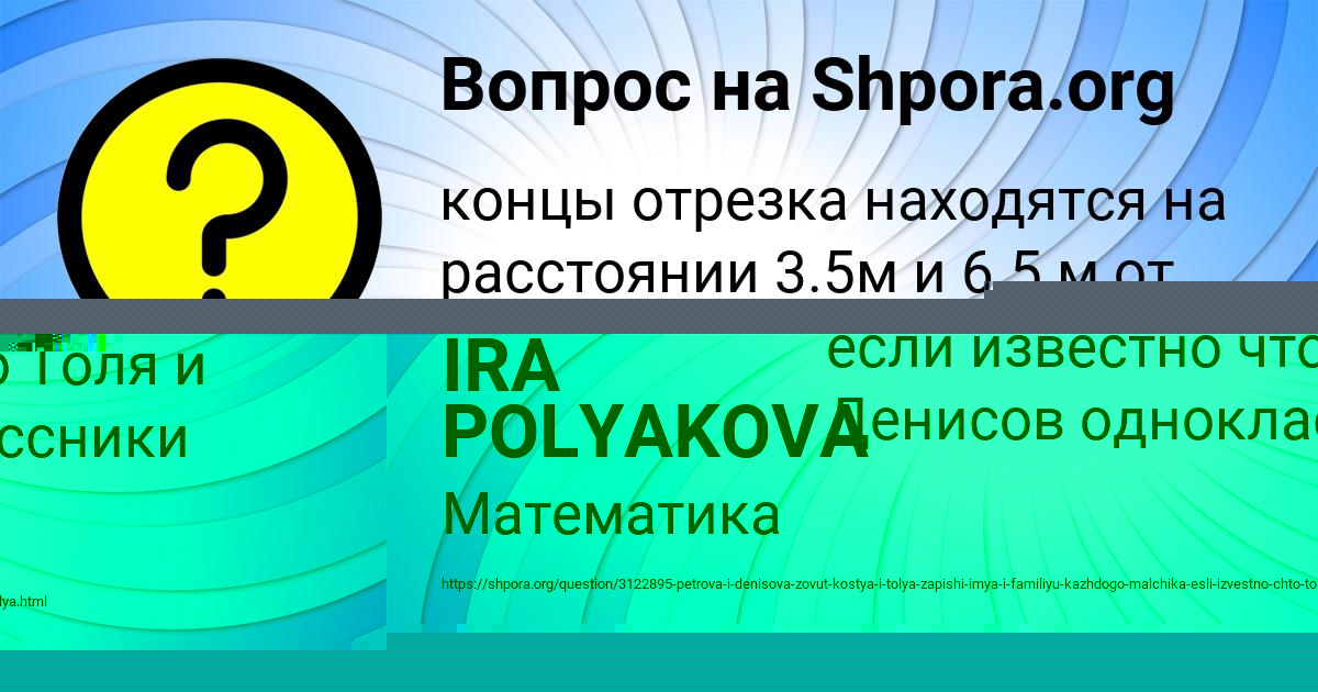 Картинка с текстом вопроса от пользователя IRA POLYAKOVA