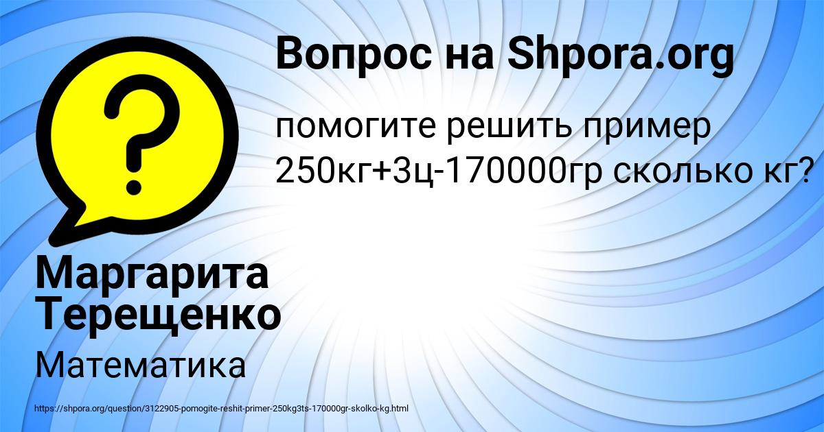 Картинка с текстом вопроса от пользователя Маргарита Терещенко
