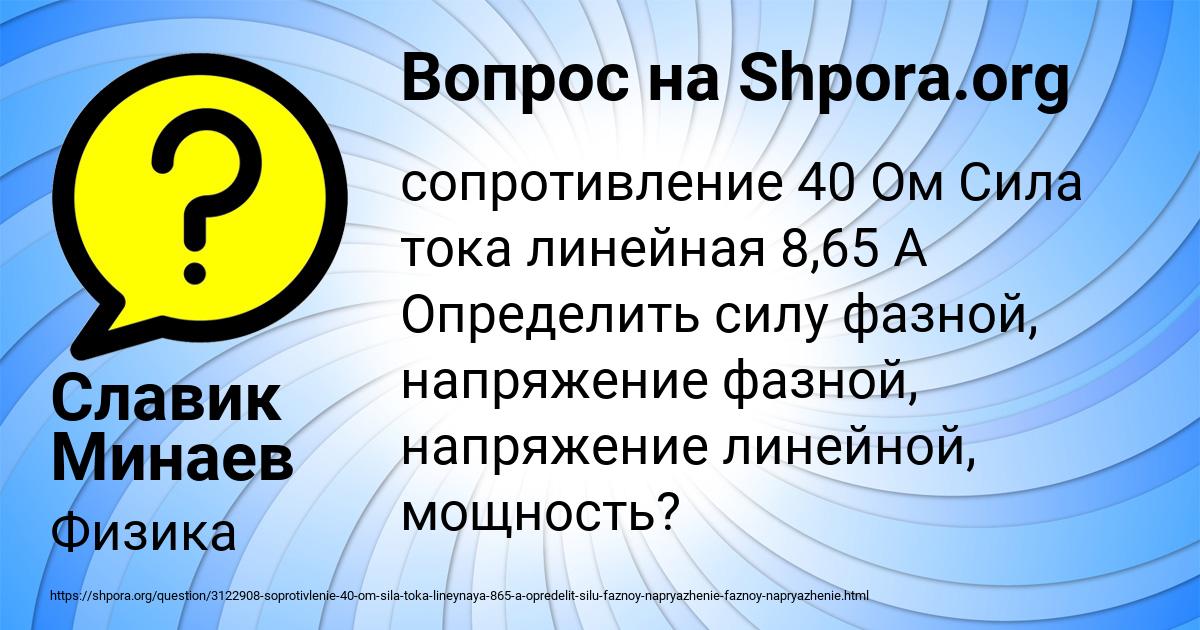 Картинка с текстом вопроса от пользователя Славик Минаев