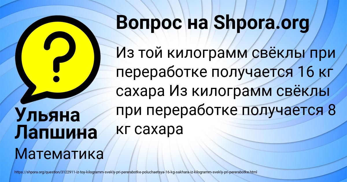 Картинка с текстом вопроса от пользователя Ульяна Лапшина