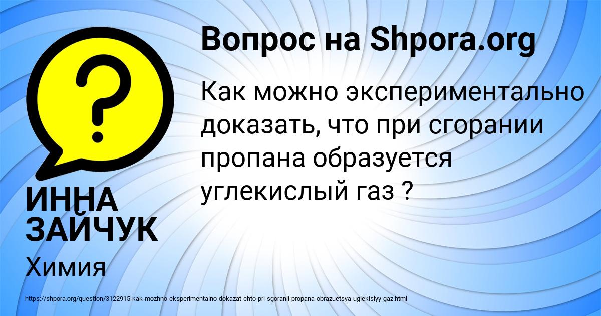 Картинка с текстом вопроса от пользователя ИННА ЗАЙЧУК