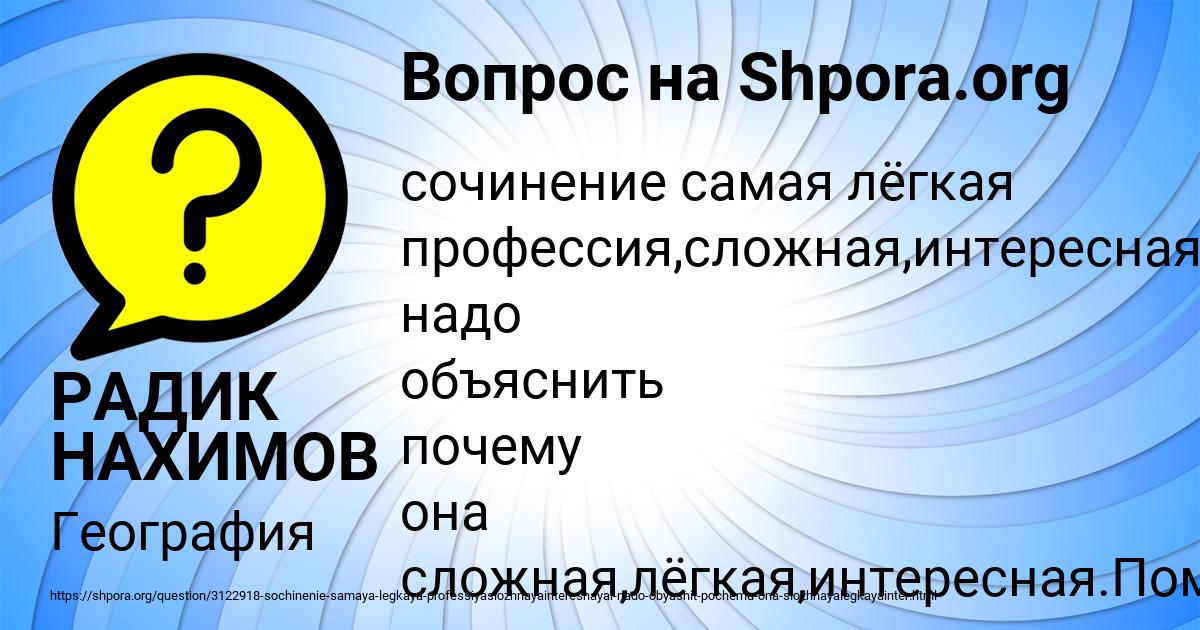 Картинка с текстом вопроса от пользователя РАДИК НАХИМОВ