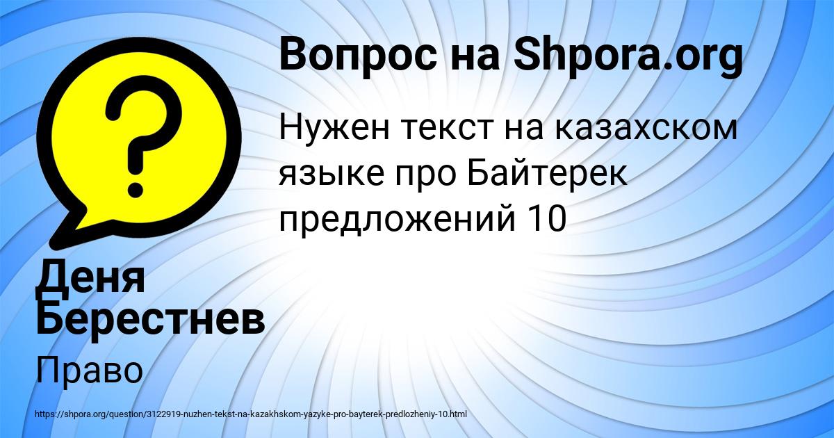 Картинка с текстом вопроса от пользователя Деня Берестнев