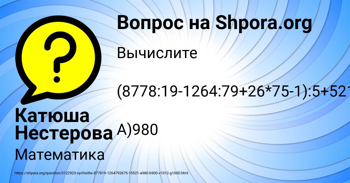 Картинка с текстом вопроса от пользователя Катюша Нестерова