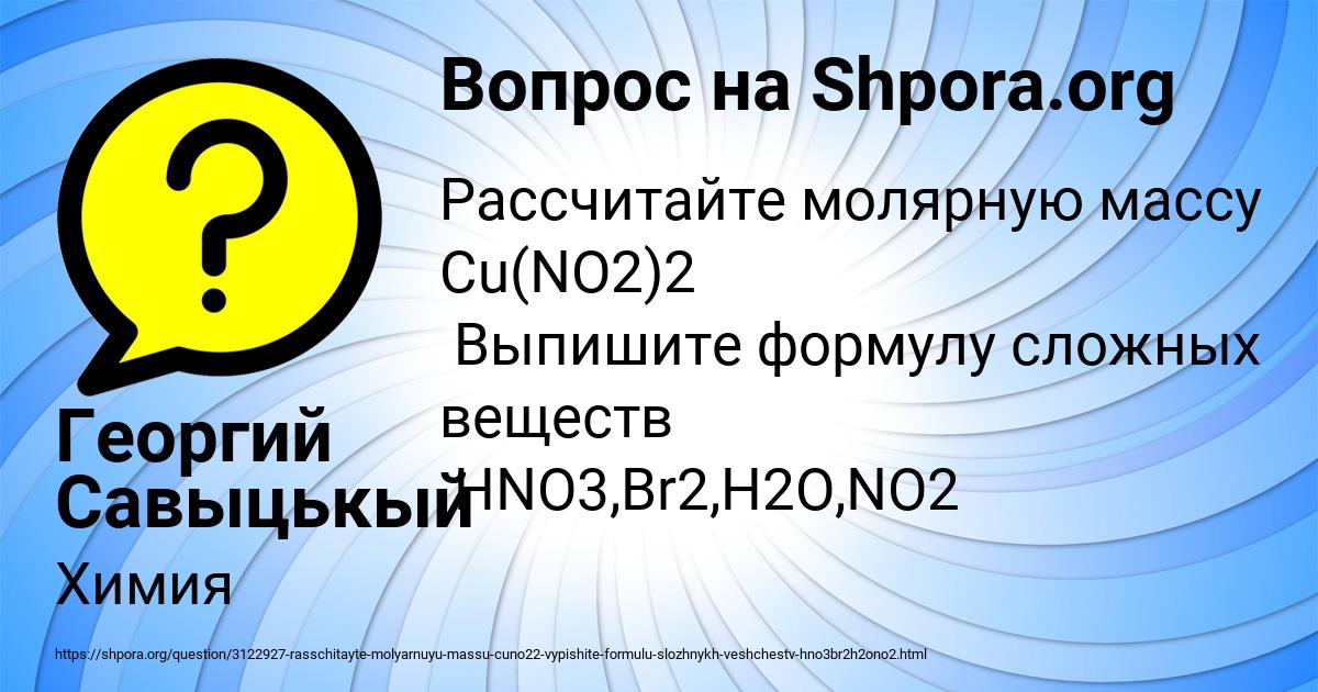 Картинка с текстом вопроса от пользователя Георгий Савыцькый