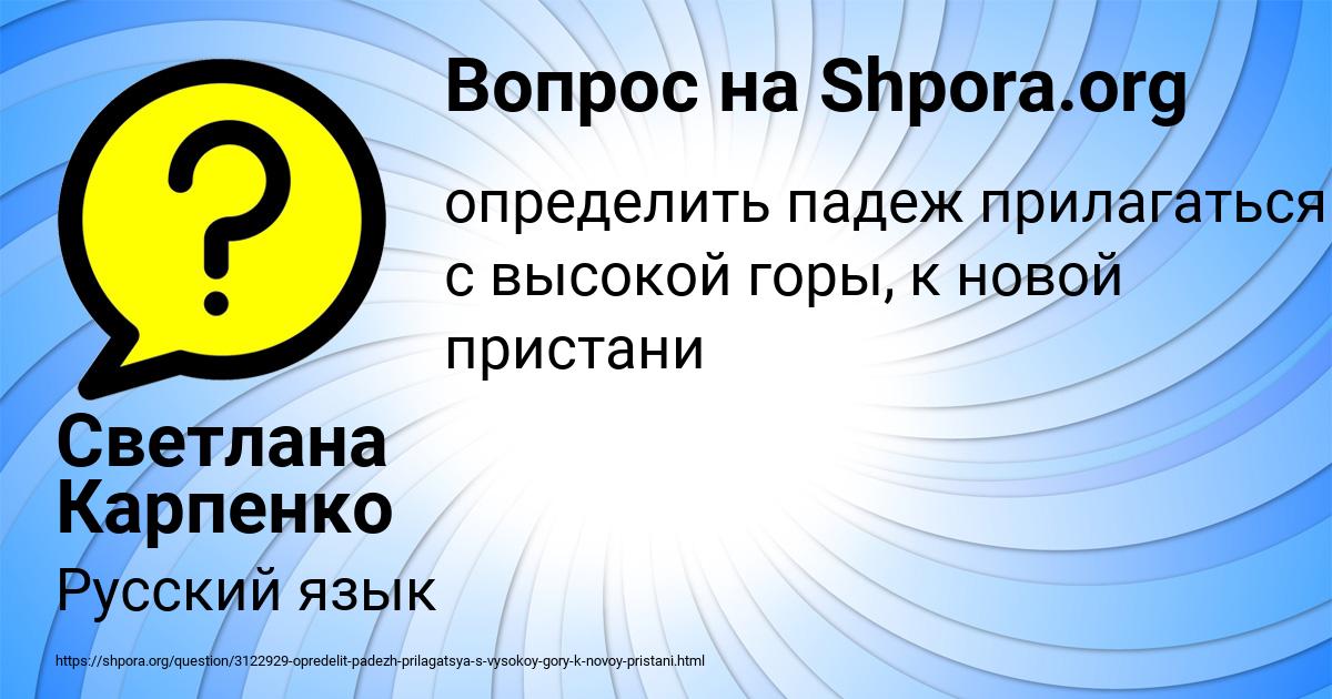 Картинка с текстом вопроса от пользователя Светлана Карпенко