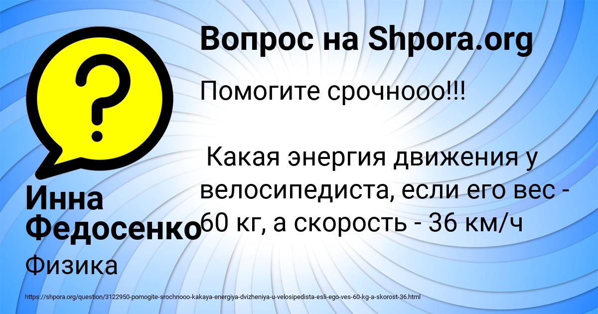Картинка с текстом вопроса от пользователя Инна Федосенко