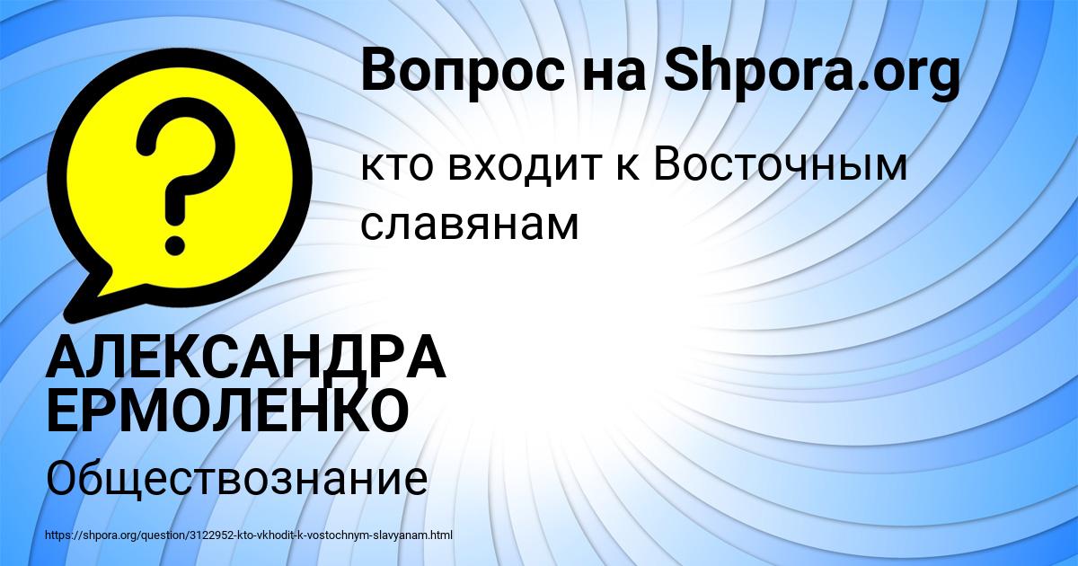 Картинка с текстом вопроса от пользователя АЛЕКСАНДРА ЕРМОЛЕНКО