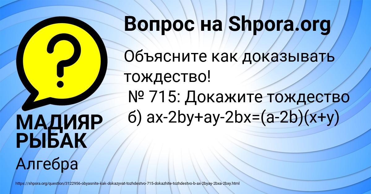 Картинка с текстом вопроса от пользователя МАДИЯР РЫБАК