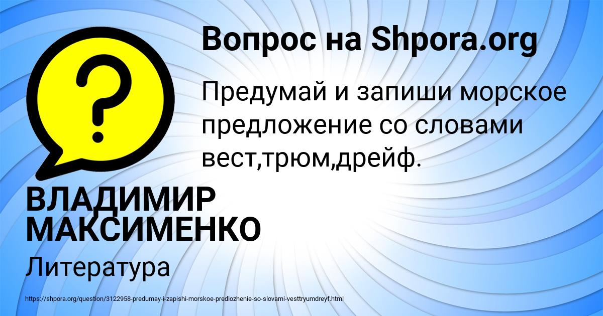 Картинка с текстом вопроса от пользователя ВЛАДИМИР МАКСИМЕНКО