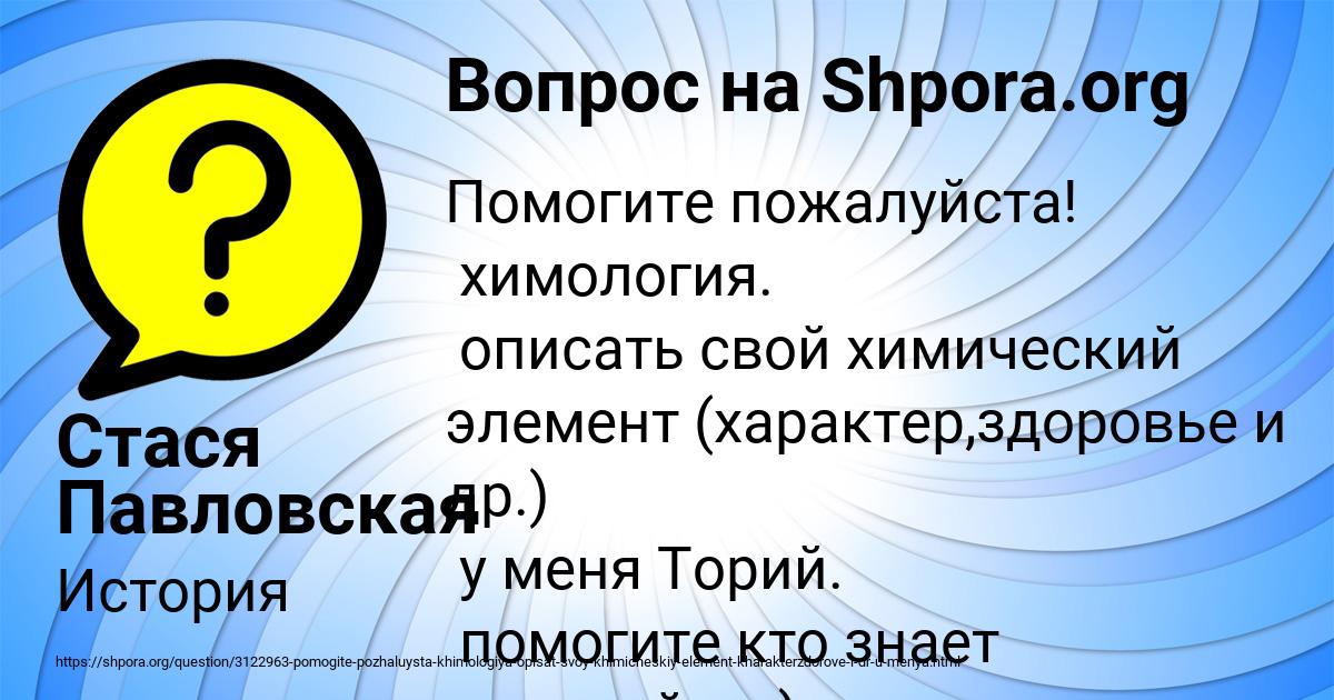 Картинка с текстом вопроса от пользователя Стася Павловская